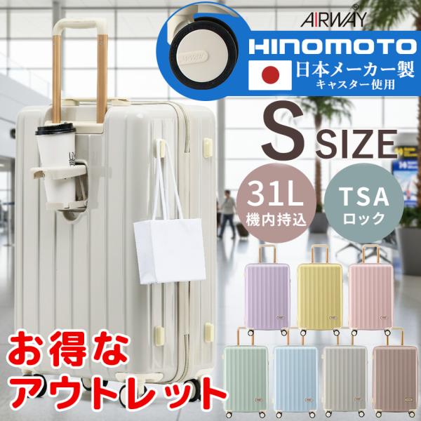【新品】机になるスーツケース 38L 機内持込可 静音HINOMOTOキャスター アウトレット品】スーツケース Sサイズ 機内持ち込み 日本メーカー