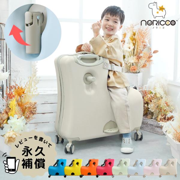[Release date: January 7, 2026]NORICCO ノリッコ 2025最新作 乗れるスーツケース 機内持ち込み 子供乗れるスーツケース 折りたたみ 子供が乗れる キッズ キャリーケース 多機能トランク ベビーカー ...