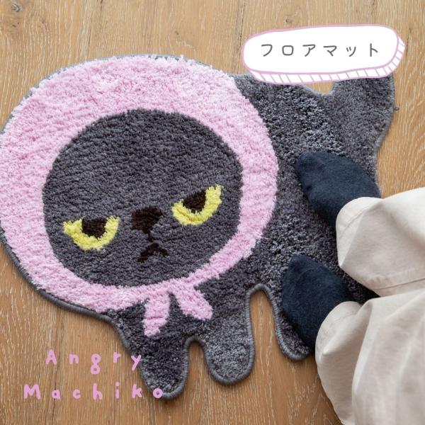 アングリーマチコ グッズ フロアマット 滑り止め 滑らない キャラクター かわいい ラグ おしゃれ 猫 ねこ 玄関マット アングリー マチコ Angry Machiko ギフト