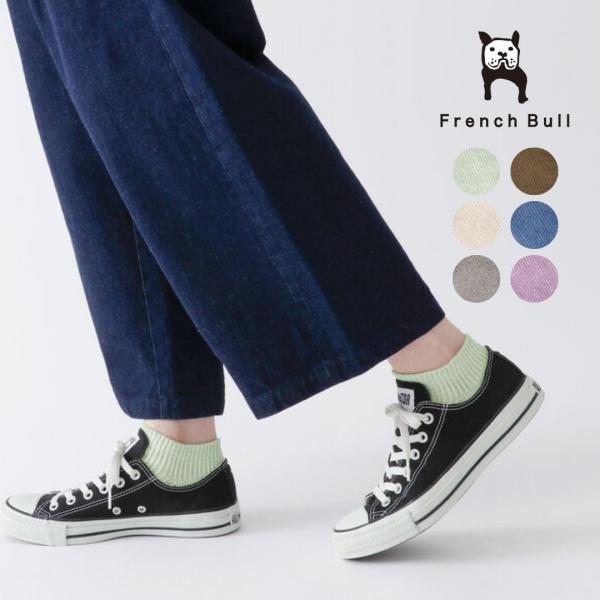 フレンチブル French Bull 靴下 ヴァレイソックス スニーカーソックス くるぶし丈 レディース 春夏 定番 ブランド 日本製 国産 おしゃれ かわいい 無地 シンプル