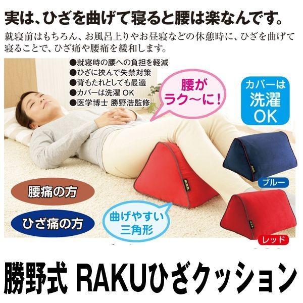 勝野式rakuひざクッション 腰痛 ひざ痛 安眠 腰の痛み 膝の痛み 膝痛 ひざ ヒザ 膝痛 背もたれ 背もたれ 楽ひざクッション 16590 プレミアムポニー 通販 Yahoo ショッピング