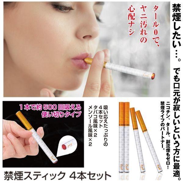 禁煙スティック4本セット(禁煙サポート 充電不要 手軽 使い切りタイプ