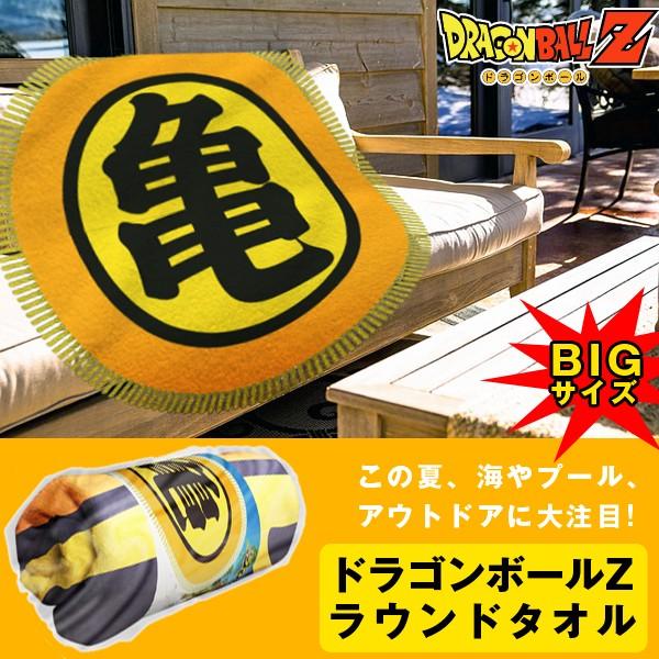 ドラゴンボールzラウンドタオル ビーチタオル 丸型 ジャンボタオル インテリアラグ ソファーカバー シートカバー フロアシート 亀ロゴ Dbz Ab3 Dbzrt プレミアムポニー 通販 Yahoo ショッピング