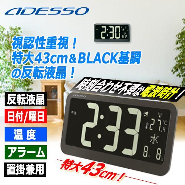 特大43cm反転液晶ディスプレイ電波時計 Adesso 電波受信式 置掛兼用 置時計 掛時計 卓上 日付 曜日 温度 アラーム スヌーズ 電源コード不要 自動修正 Ade Op 04 プレミアムポニー 通販 Yahoo ショッピング