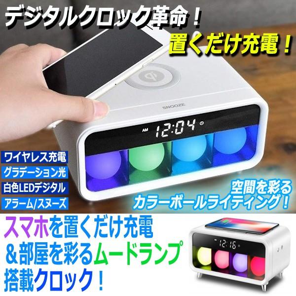 カラーボールライト搭載ワイヤレスチャージングデジタルクロック スマホ充電 置き時計 インテリアクロック Qi ワイヤレス充電 Adesso Ade Qa 01 プレミアムポニー 通販 Yahoo ショッピング