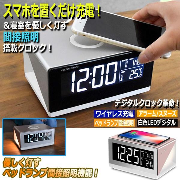 ベッドランプ搭載ワイヤレスチャージングデジタルクロック スマホ充電 間接照明 インテリアクロック Qi ワイヤレス充電 Adesso 時計 Ade Qa 02 プレミアムポニー 通販 Yahoo ショッピング