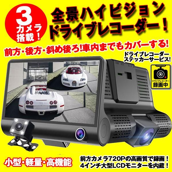 3カメラ搭載全景ハイビジョンドライブレコーダー 運転中 広範囲 170度 撮影 録画 フルハイビジョン 事故 トラブル 映像証拠 Ado Car3 Tf 7p プレミアムポニー 通販 Yahoo ショッピング
