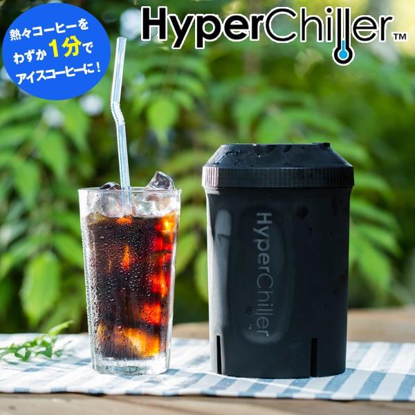 ハイパーチラー アイスコーヒーメーカー 急速冷却 Hyperchiller 熱々コーヒーを1分でアイスコーヒーに アイス珈琲 氷不要 薄まらない 淹れたて Ado Hpc プレミアムポニー 通販 Yahoo ショッピング