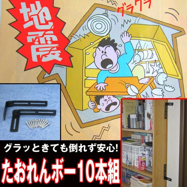 たおれんボー10本組 転倒防止用金具 災害対策 コンクリ モルタル レンガに取り付け可能 災害防止金具地震に強い 倒れない 倒れにくい 家具固定 Ado Trb プレミアムポニー 通販 Yahoo ショッピング