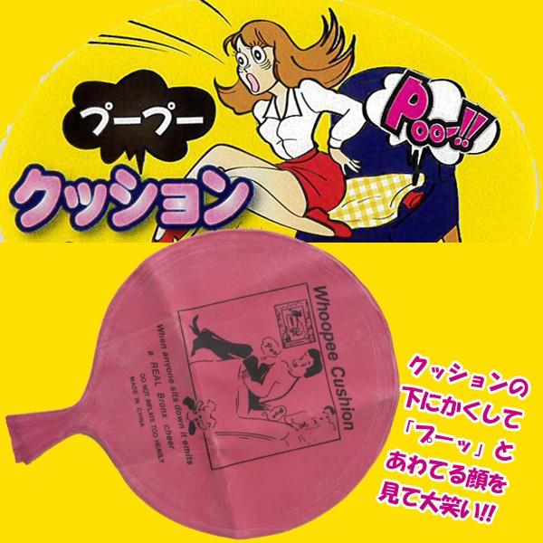 プープークッション3個セット ジョークグッズ いたずらグッズ ブーブークッション Aic Poh プレミアムポニー 通販 Yahoo ショッピング