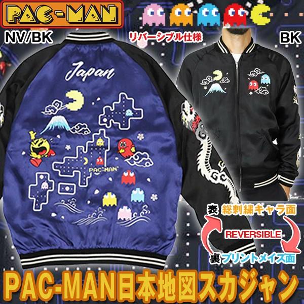 パックマン日本地図リバーシブルスカジャン 送料無料 男女兼用 Pac Man ゲーム画面 メイズ Map マップ 40年 アウター ジャケット レーヨン Pacman Akr Pcm 08 プレミアムポニー 通販 Yahoo ショッピング