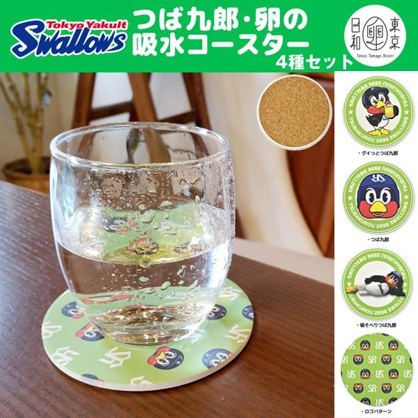 東京ヤクルトスワローズマスコットキャラクター つば九郎卵の吸水コースター4種セット Akr Tb012 4s プレミアムポニー 通販 Yahoo ショッピング