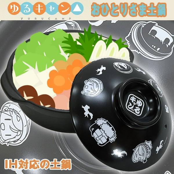 ゆるキャン Ih対応おひとりさま土鍋 一人用土鍋 おひとり様 6号土鍋 直火 レンジ Ih対応 冬キャンプ 学生 単身赴任 お鍋 アウトドア 陶器 Akr Yur009 プレミアムポニー 通販 Yahoo ショッピング