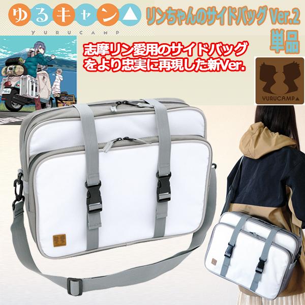 ゆるキャン△リンちゃんのサイドバッグVer.2「単品」 (原付