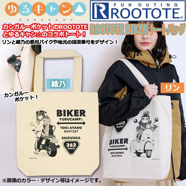 ゆるキャン Rootote Bikerトートバッグ ルートート カンガルーポケット 志摩リン 土岐綾乃 鞄 サイドポケット 厚手 コットン100 綿100 Akr Yur0 プレミアムポニー 通販 Yahoo ショッピング