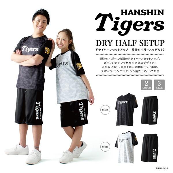 ドライハーフセットアップ 阪神タイガース19モデル プロ野球 球団公式 男女兼用 上下セット Tシャツ ハーフパンツ 速乾ドライ 半袖 短パン Amt Hthp 19 プレミアムポニー 通販 Yahoo ショッピング