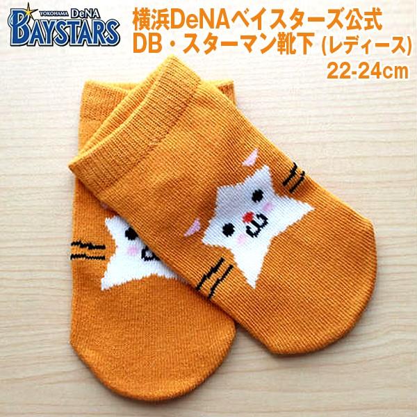横浜denaベイスターズ公式 Db スターマン靴下 レディース ソックス 22 24cm プロ野球 横浜denaベイスターズ キャラクター マスコット Anr Ydbkl プレミアムポニー 通販 Yahoo ショッピング