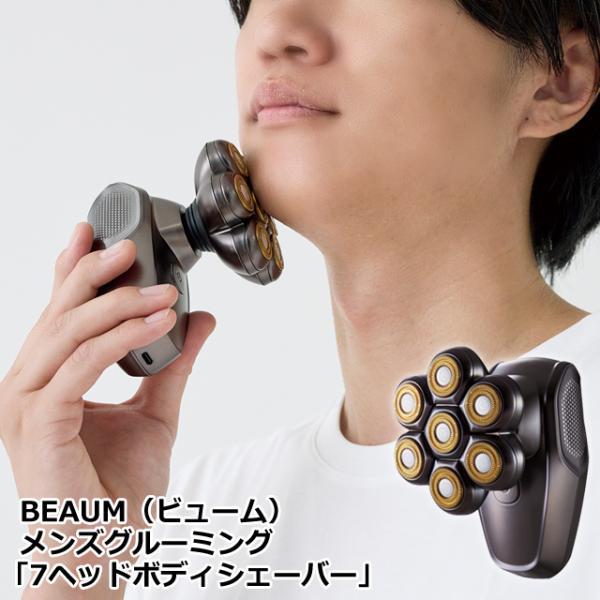 BEAUMのボディシェーバー&グルーミング BEAUM ビューム メンズグルーミング 7ヘッドボディシェーバー