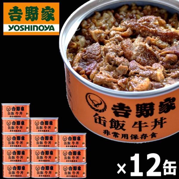吉野家 缶飯「牛丼160g」12缶セット  超PayPay祭 爆買 食事 酒のつまみ 夜食 キャンプ つゆだく 牛丼 タレ 玉ねぎ 玄米 金のいぶき 常温 湯せん 電子レンジ