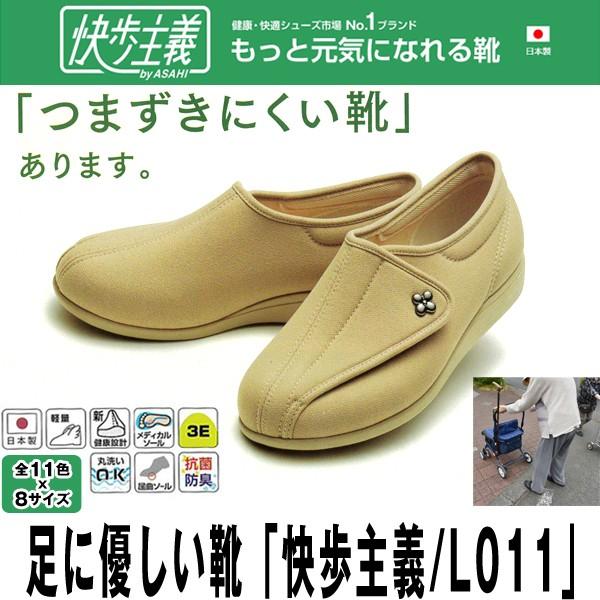 足に優しい靴 快歩主義 L011 レディース アサヒシューズ 介護シューズ シニア向け つまずきにくい 軽量 日本製 歩行安定 リハビリ 女性用 敬老の日 母の日 As L011 プレミアムポニー 通販 Yahoo ショッピング