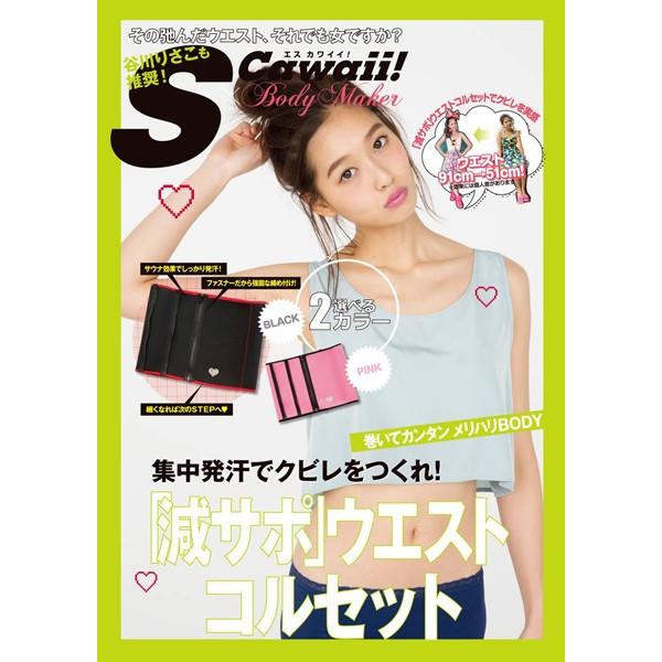 Scawaii Xbodymaker 減サポウエストコルセット 発汗 減量 サウナ効果 巻くだけ 着るだけ エスカワイイ ボディメーカー ファッション誌 格闘ブランド コラボ Buyee Buyee 提供一站式最全面最專業現地yahoo Japan拍賣代bid代拍代購服務 Bot Online