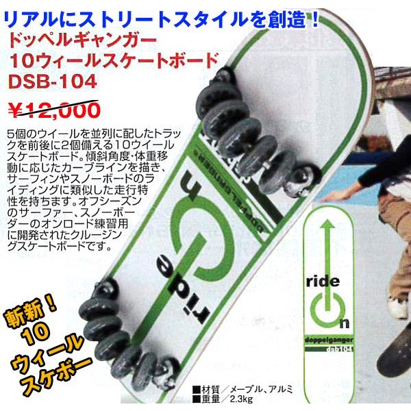 ドッペルギャンガー 10ウィールスケートボード Dsb 104 スケボー 10個のウィール Doppelganger オンロード ストリート Bes Sb104 プレミアムポニー 通販 Yahoo ショッピング