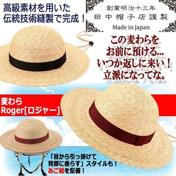 田中帽子店謹製麦わらRoger[ロジャー]（あご紐付き） (ジャンプ TV 