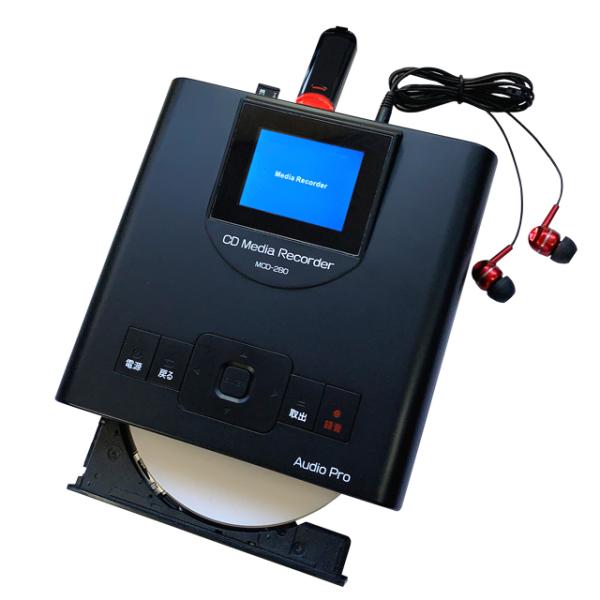 [Release date: August 25, 2025]爆買 PC不要で音楽CDを倍速でダビングできるメディアレコーダー！カンタン操作！2.4インチの日本語ガイド液晶画面搭載！AVファン待望の”デジタル・マシン”登場！「このCDを車用...