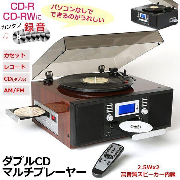 ダブルCDマルチプレーヤー (マルチコンポ レコード カセット CD ラジオ