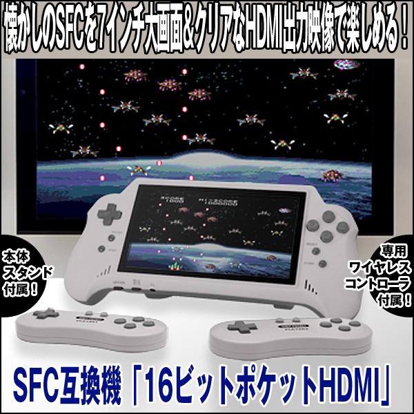 送料無料!SFC互換機「16ビットポケットHDMI 送料無料!SFC互換機「16ビットポケットHDMI