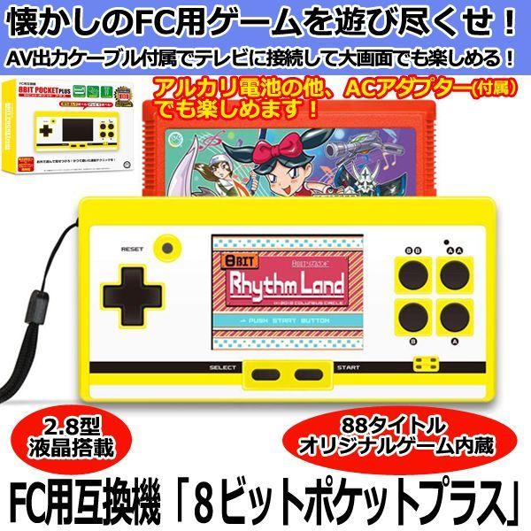 Fc用互換機 8ビットポケットプラス ファミコン互換機 8ビット 8bitゲーム レトロゲーム ゲーム内蔵 Av端子ケーブル Acアダプタ付 Cbc 86 プレミアムポニー 通販 Yahoo ショッピング