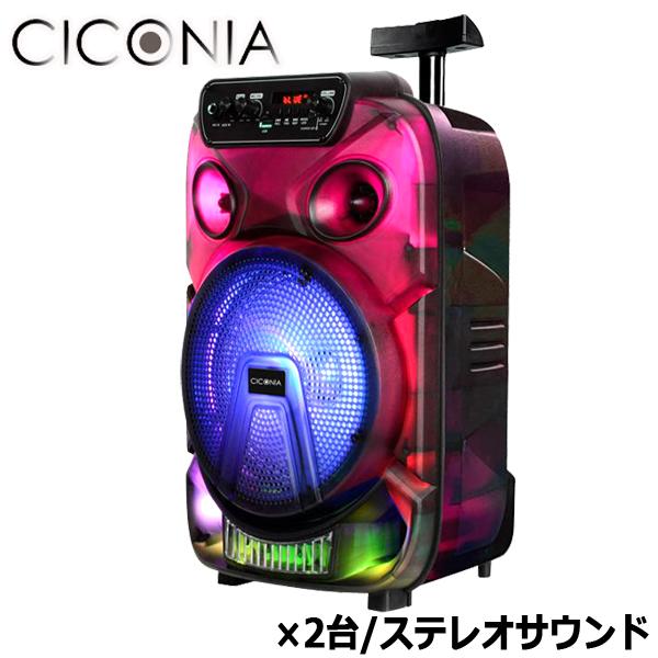 CICONIA[チコニア]Bluetooth搭載360°LEDイルミネーションキャリー