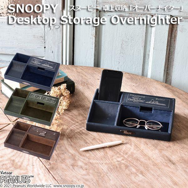 スヌーピー 卓上収納 オーバーナイター Peanuts Snoopy 卓上小物入れ スヌーピーオフィシャルグッズ スヌーピー卓上収納ボックス 貴重品入れ Cha 151 プレミアムポニー 通販 Yahoo ショッピング