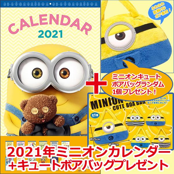 21年ミニオンカレンダー キュートボアバッグプレゼント 壁掛け 手提げバッグ付き Minion Minion 21年限定 メル ディブ ボブ インテリア Cl 070 Sp プレミアムポニー 通販 Yahoo ショッピング