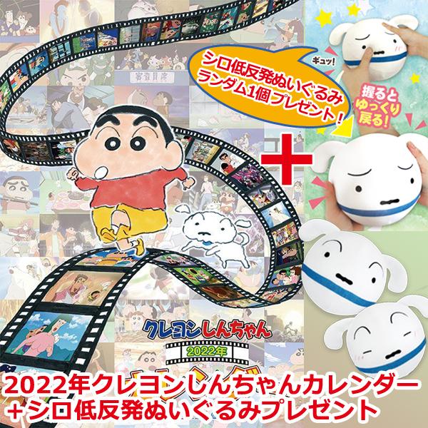 22年クレヨンしんちゃんカレンダー シロ低反発ぬいぐるみプレゼント Cl 096 Sp プレミアムポニー 通販 Yahoo ショッピング
