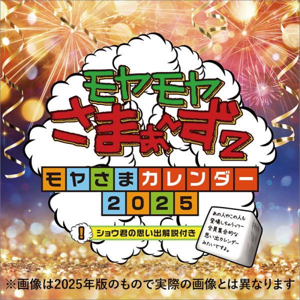 22年モヤモヤさまぁ ず2カレンダー Cl 362 プレミアムポニー 通販 Yahoo ショッピング