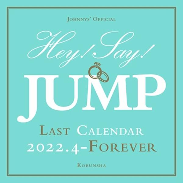 Hey Say Jump カレンダー 文房具 文具の人気商品 通販 価格比較 価格 Com