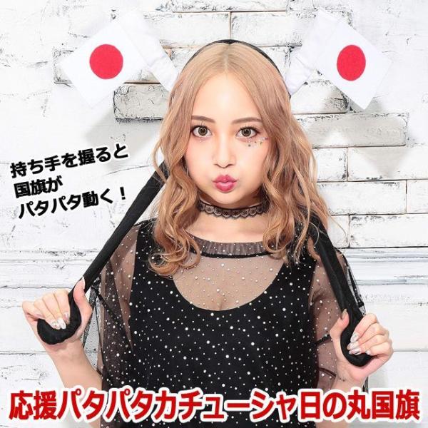 必勝日本！NO.1を勝ち取れ！日の丸必勝の旗がパタパタ！！スポーツ観戦にオススメ！どなたにでも付けられる応援カチューシャ！持ち手部分に仕込まれているポンプを押すことによって日本国旗がパタパタ動きます。応援歌や掛け声に合わせて動かせるのが面白...