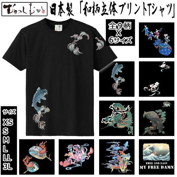 日本製 和柄立体プリントtシャツ むかしむかし 和柄ｔシャツ 縁起もの和柄ｔシャツ 立体プリントtシャツ メンズ半袖tシャツ 男女兼用半袖和柄tシャツ Crm Wt プレミアムポニー 通販 Yahoo ショッピング