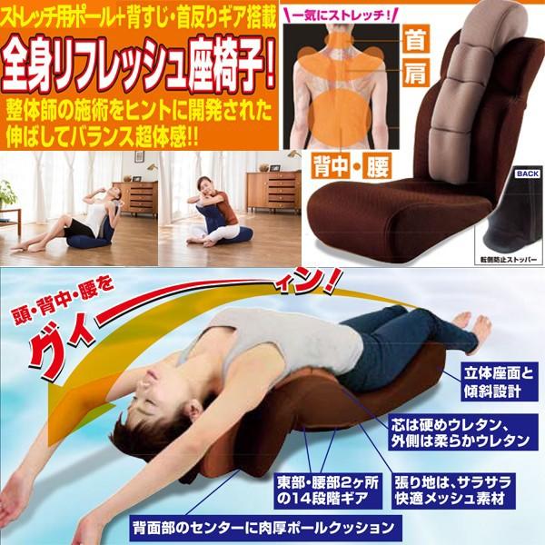 ストレッチ&背のびーる座椅子(座イス,フロアチェア,リクライニング,196