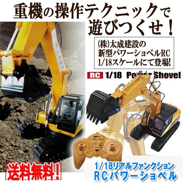 送料無料！1/18リアルファンクション RCパワーショベル (2.4GHz