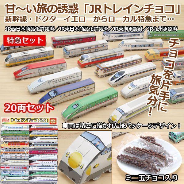 チョコエッグ新幹線&特急第1弾、第2弾、ジオラマ&景品 チョコエッグ新幹線&特急第1弾、第2弾、ジオラマ&景品