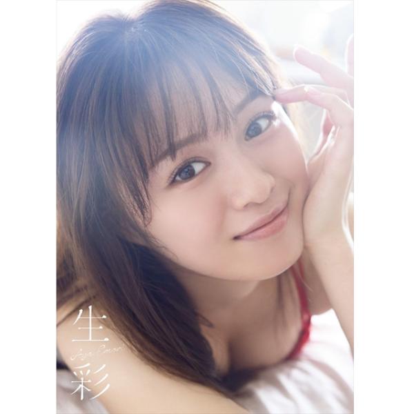 絵森彩写真集「生彩」 ラブライブ！ スーパースター!! 鬼塚夏美役 声優 アーティスト 配信 セカンド 2冊目 フォトブック えもりあや