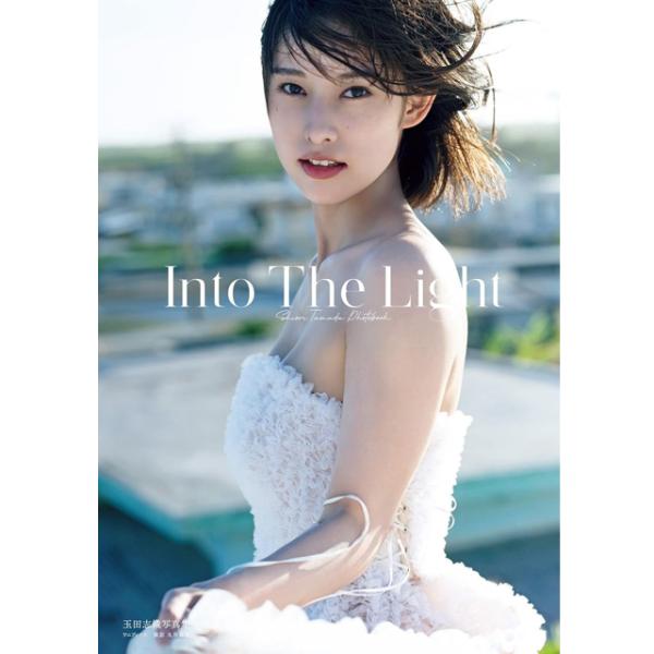 玉田志織写真集「Into The Light」 フォトブック 三冊目 たまだしおり 女優 モデル グラビアアイドル 大河ドラマ べらぼう 蔦重栄華乃夢噺