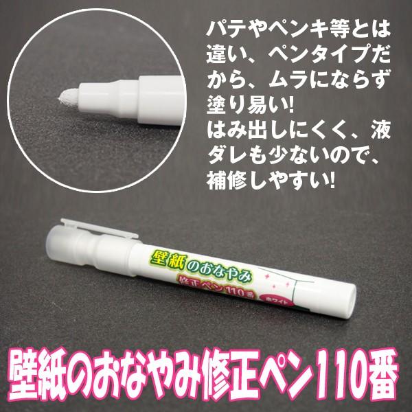 壁紙のおなやみ修正ペン110番 クロス 壁紙補修 穴埋め 修正 アクリル 鋲穴 汚れ 落書き タッチペン ポスター 画鋲 ビス穴 模様替え Buyee Buyee 日本の通販商品 オークションの代理入札 代理購入