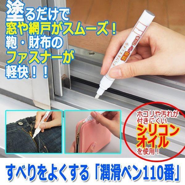 すべりをよくする 潤滑ペン110番 シリコンオイル 蝶番 工具 ズボン サッシ ペンタイプ 塗るだけ 窓 網戸 スムーズ 鞄 財布 Fp 271 プレミアムポニー 通販 Yahoo ショッピング
