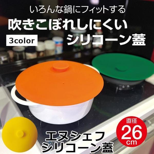 シリコン 鍋蓋の人気商品・通販・価格比較 - 価格.com