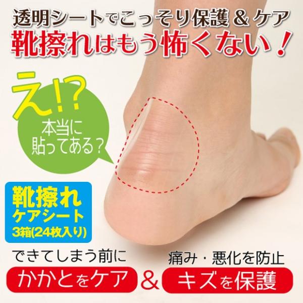 靴擦れケアシート3箱24枚入 靴擦れ防止 靴擦れ後のキズを保護 一般医療機器 かかと 靴擦れれ防止パッド 極薄透明フィルムシート Buyee Buyee Japanese Proxy Service Buy From Japan Bot Online