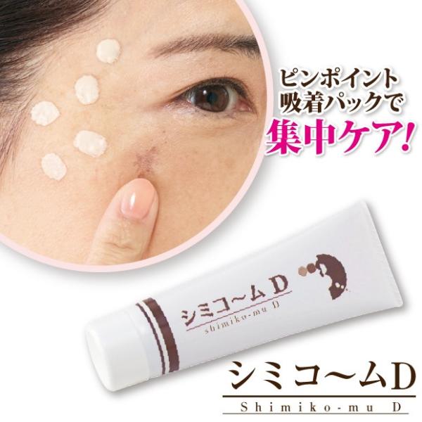 シミコームd 返品ok 美白 美容液 化粧品 ピンポイント 吸着パック 集中ケア そばかす シミ 黒ずみ 吸着 ピーリング 白肌 プラセンタ Glm 43 プレミアムポニー 通販 Yahoo ショッピング