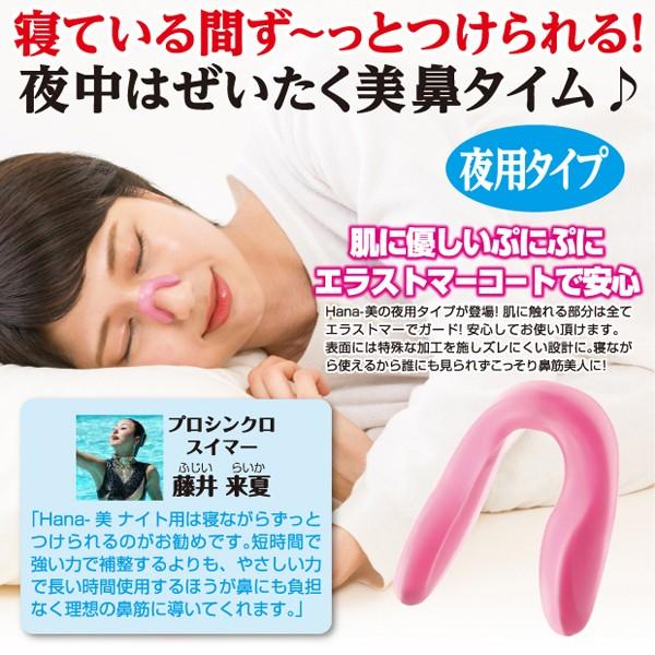 Hana 美 ナイト用 ハナビ シャープな鼻筋 鼻 矯正 器具 クリップ ノーズアップピン 美鼻 寝ながら 肌に優しいエラストマー素材 Glm 47 プレミアムポニー 通販 Yahoo ショッピング